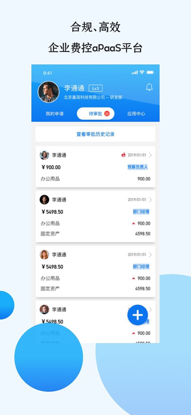 悦报销 for Android v2.7.5 安卓手机版
