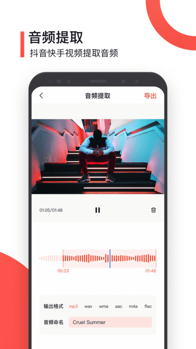 音频提取器制作
