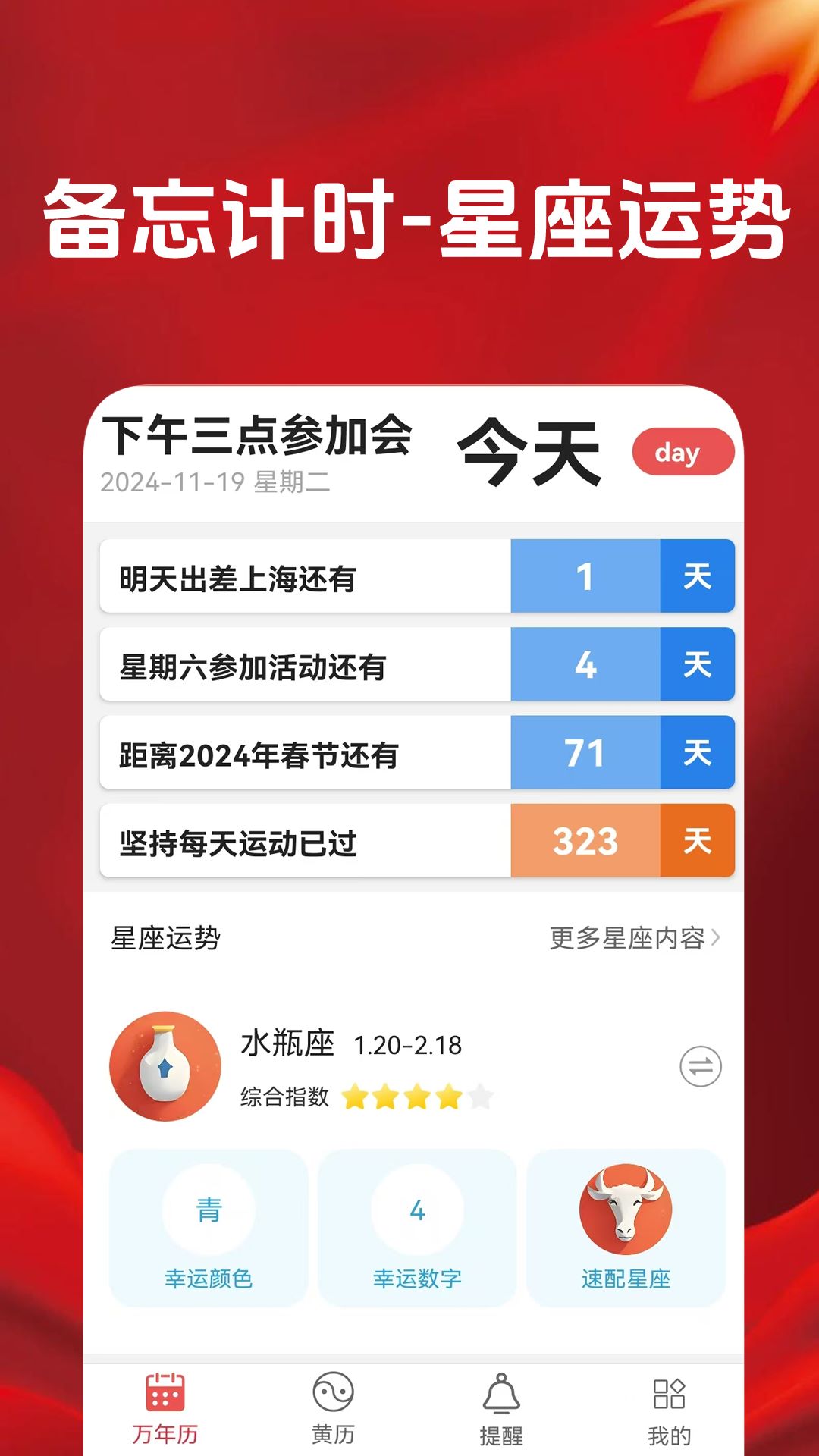 当代万年历