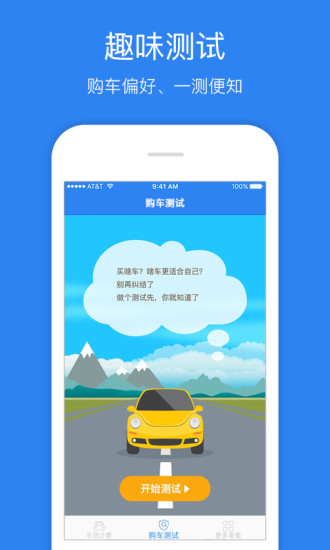 车贷计算器