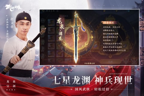 武林闲侠iPhone版