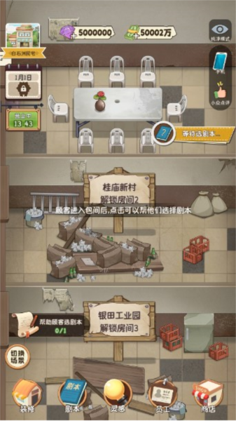 开张我的剧本馆无限钞票钻石版 安卓版v2.0.0