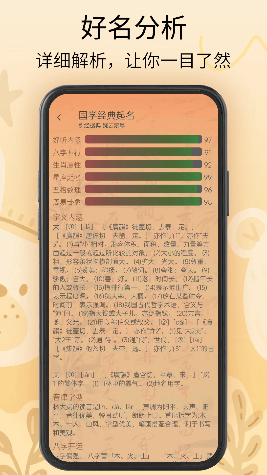新生宝宝起名软件 新生宝宝起名软件
