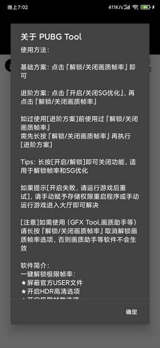 PUBGTool画质修改器官方正版 安卓版v1.0.8.5