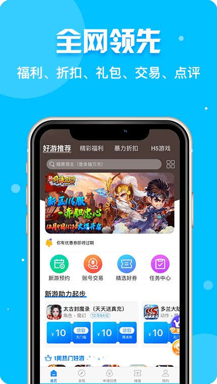 乐嗨玩游戏