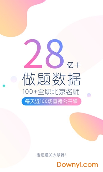 注会万题库手机版