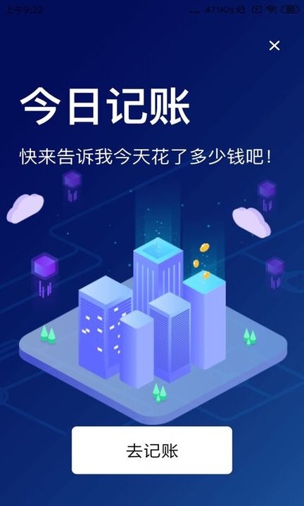 云记账通用版