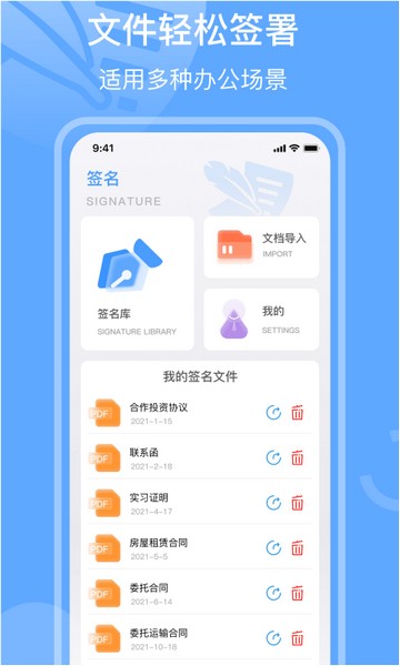 电子签章安卓版v2.3.9