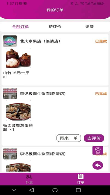 北夫