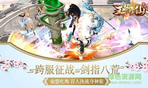 王者修仙折扣版