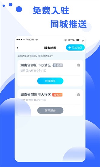小区到家师傅版