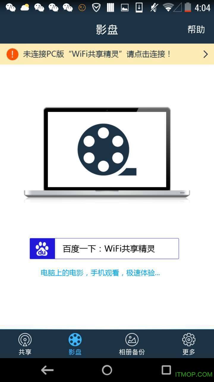 免费万能WiFi钥匙