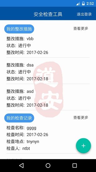 道安咨询安全检查系统
