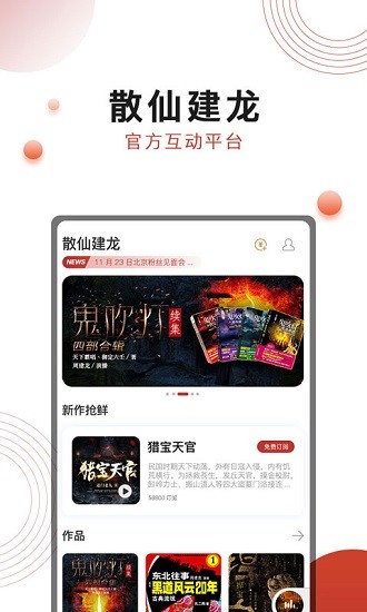 散仙建龙