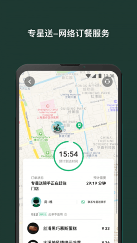 星巴克点餐软件