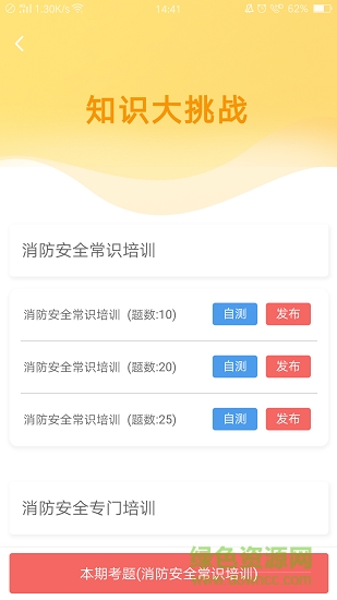 掌上消防管家