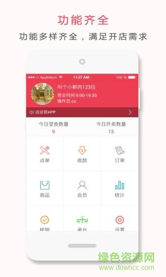 店总管掌柜