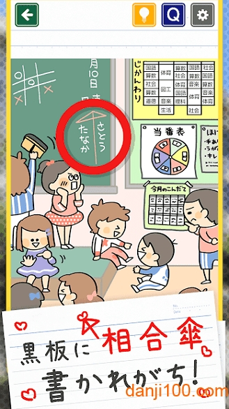 発見！小学生あるある