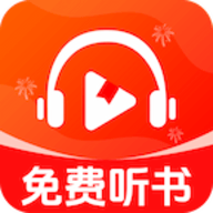 车载免费听书