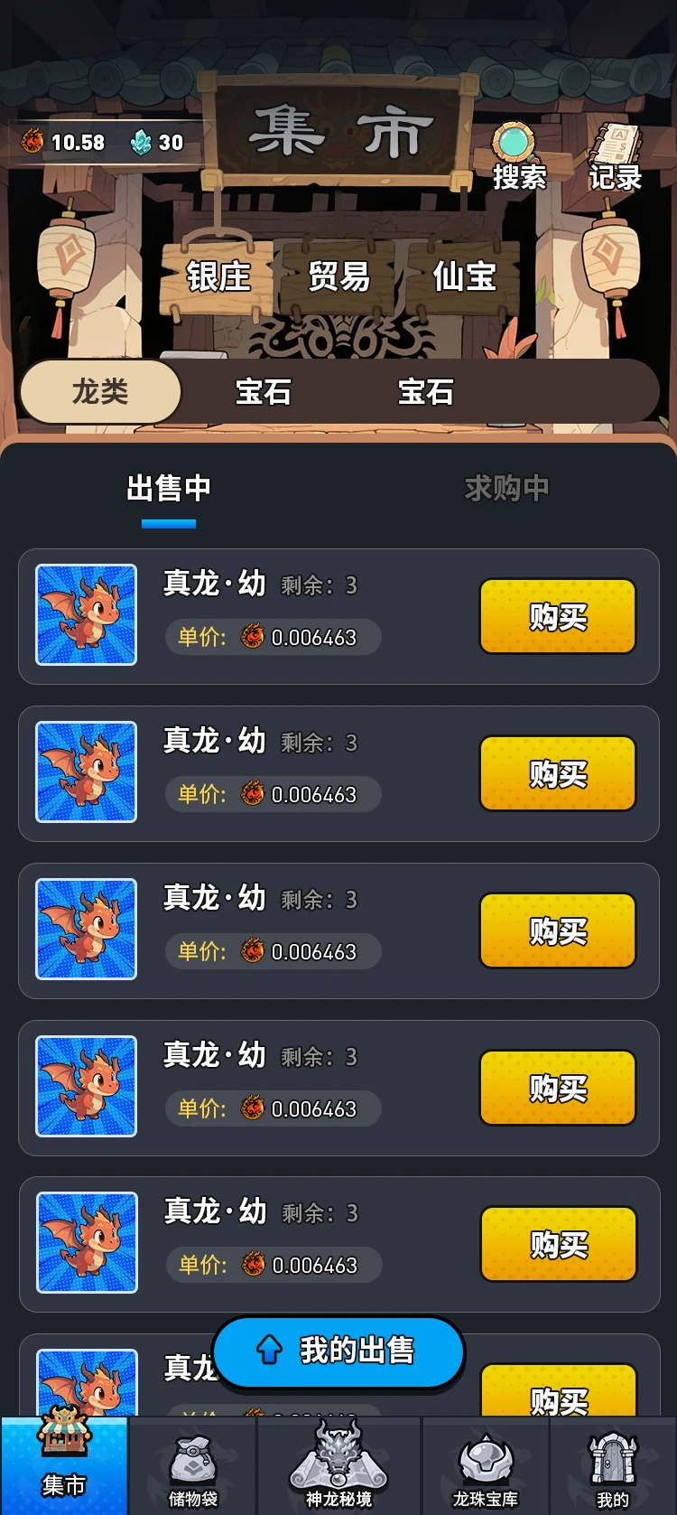 龙神纪 龙神纪