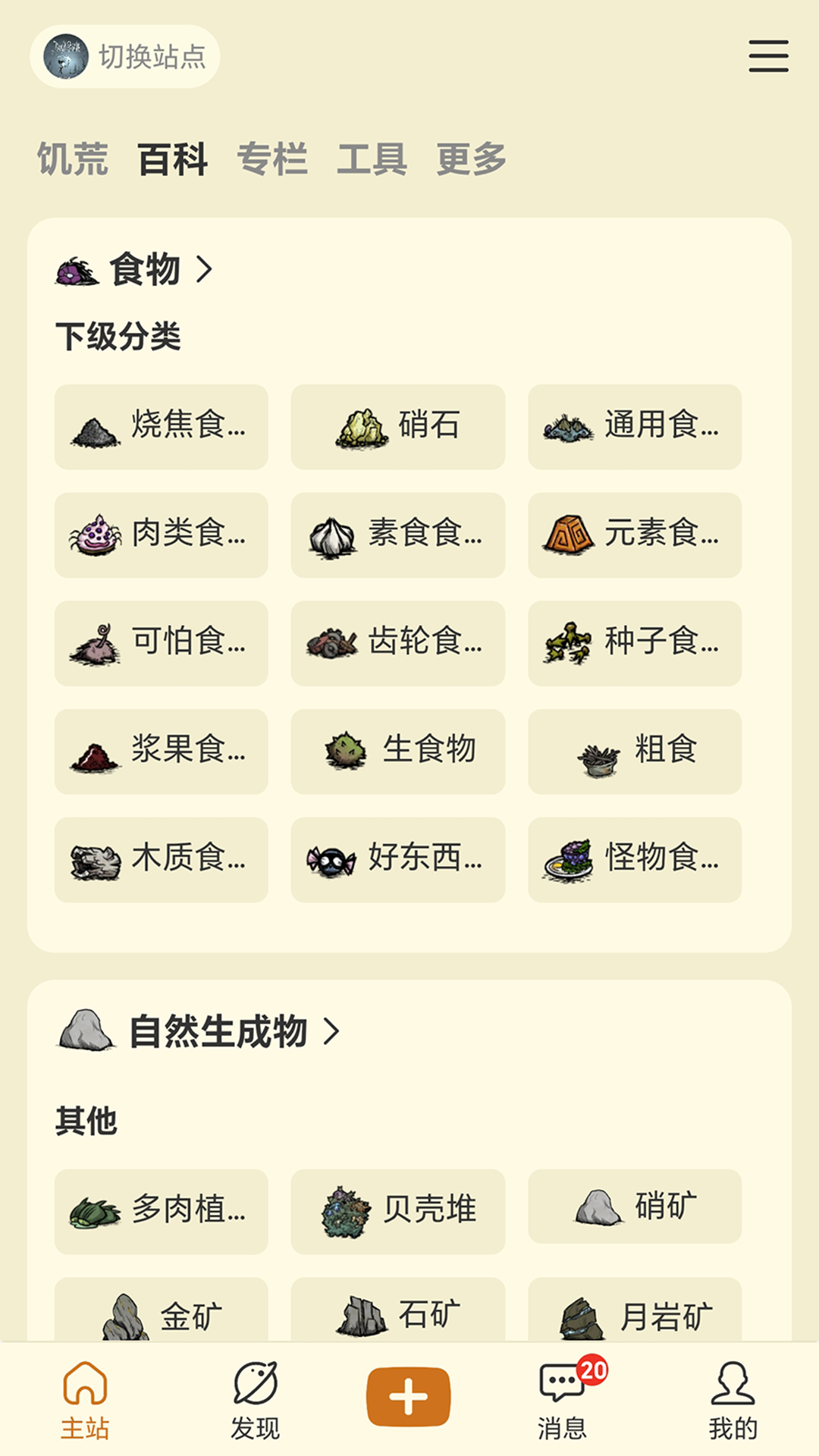 沙盒游戏大百科