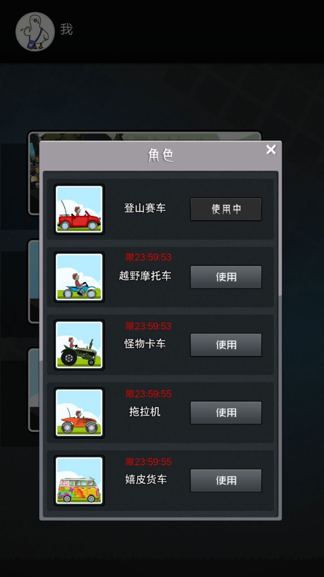 极速越野冒险家