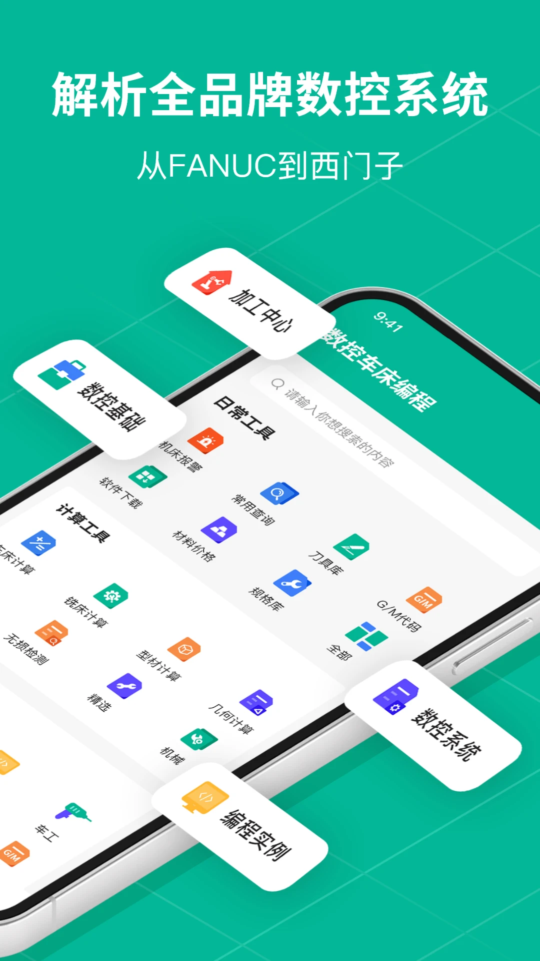 数控车床CNC宝典