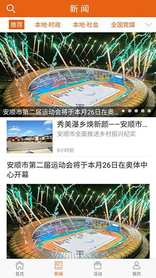 掌上安顺 掌上安顺
