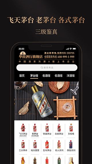 华致酒行旗舰店(购酒商城) v4.2.1 安卓版