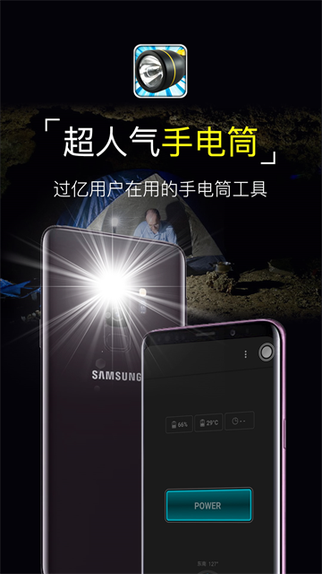 免费手电筒超级版