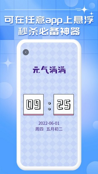 悬浮时钟秒表倒计时 安卓版v1.0.18