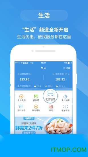 安徽移动惠生活