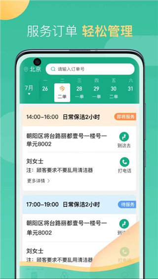 58到家阿姨端 安卓版v2.2.6