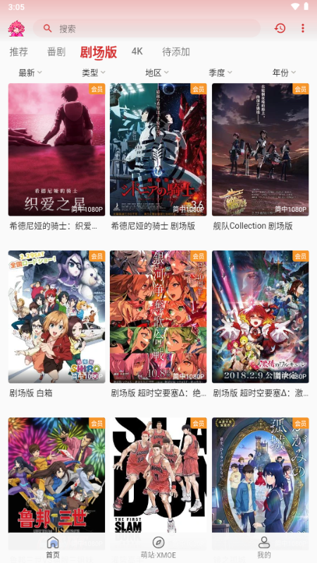 萌站XMOE 安卓版v1.0.2