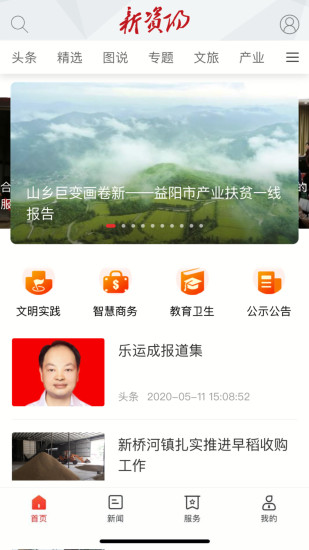 新资阳
