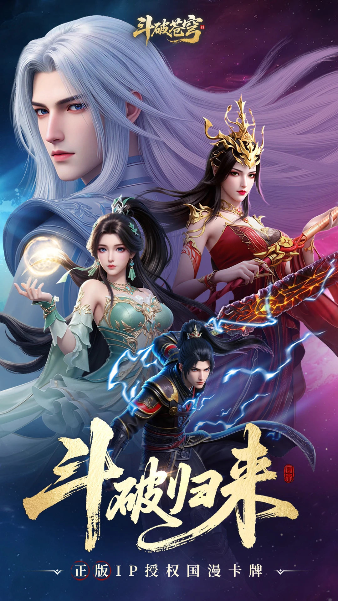 斗破苍穹-少年崛起