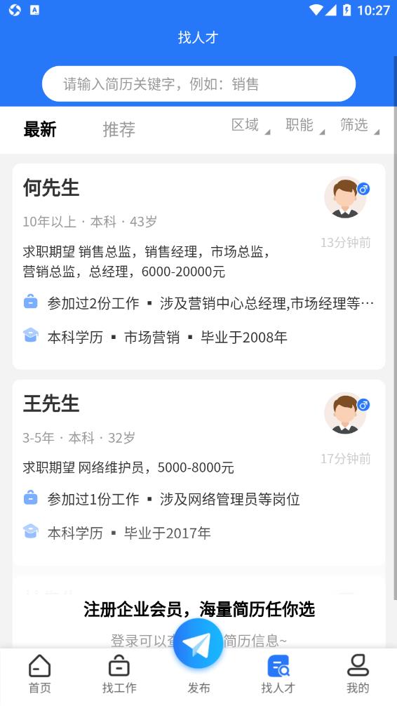 渭南人才网 渭南人才网
