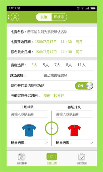 微足记