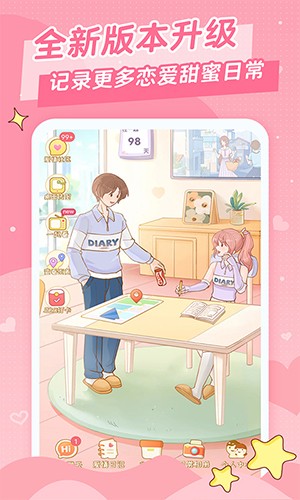 爱情日记(恋爱记录软件) v2.9.6 安卓版