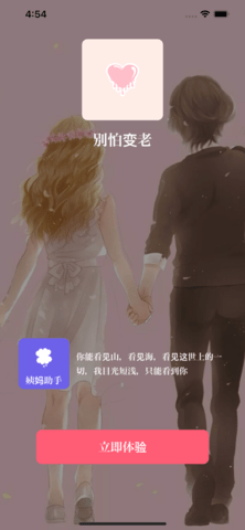 别怕变老时光记录app