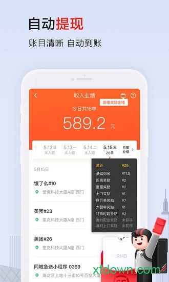 顺丰骑士客户端