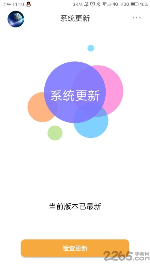 sunota系统更新app