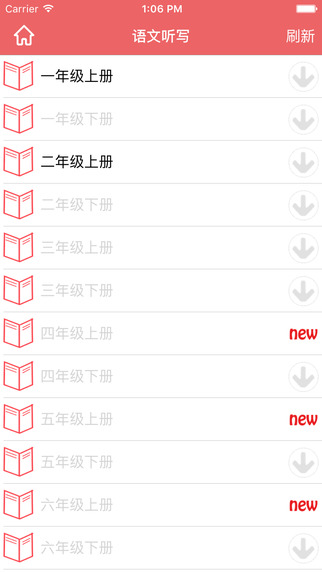 语文听写 语文听写