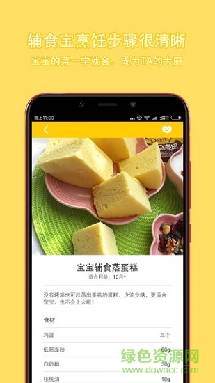 辅食宝-宝宝辅食