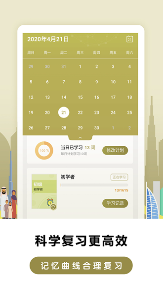 莱特阿拉伯语学习 安卓版v2.4.8