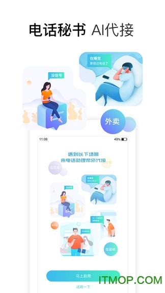 来电话助理