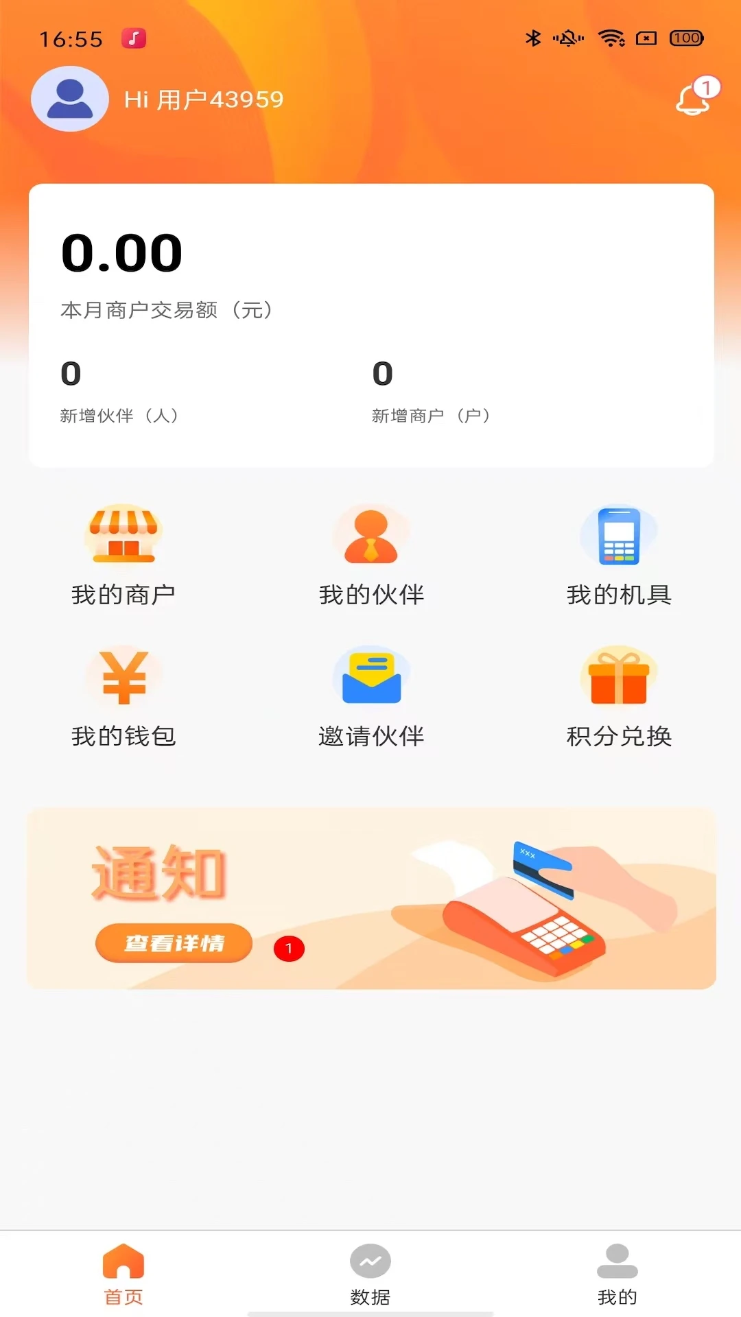智富联盟APP