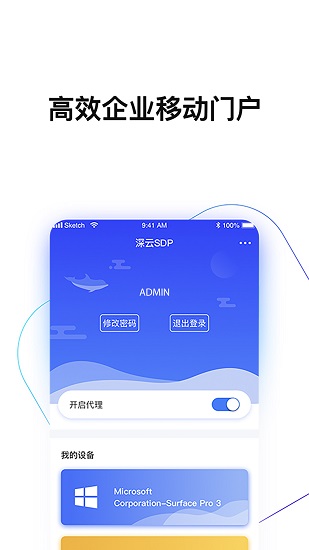 深云SDP