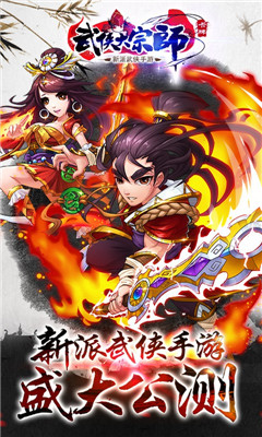 超级武侠大宗师BT版