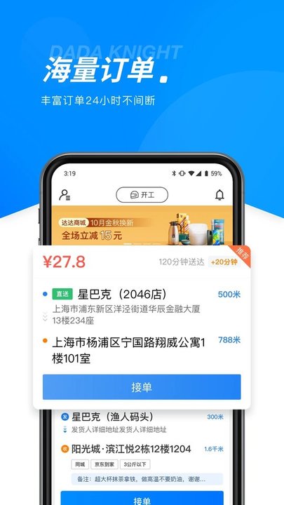 达达配送骑士版ios